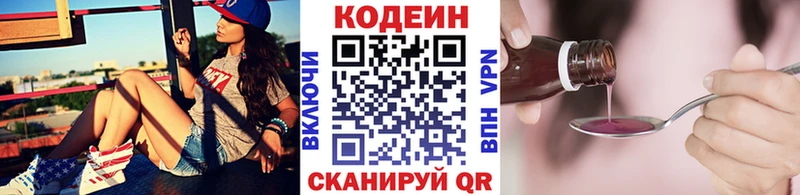 Codein напиток Lean (лин)  Катав-Ивановск 